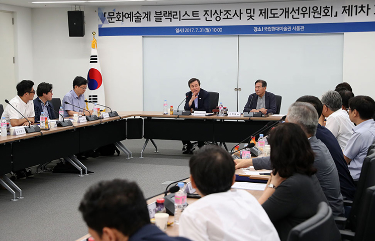 문화예술계 블랙리스트 진상조사 및 재도개선위원회