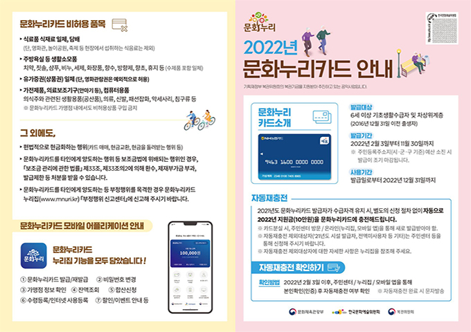 2022 문화누리카드 안내 