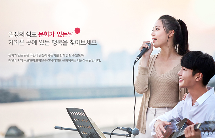 문화가 있는 날