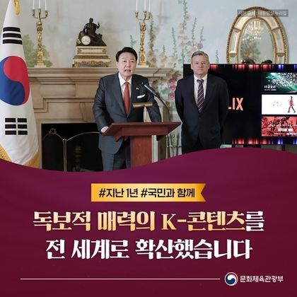 독보적인 매력의 K-콘텐츠, 전 세계로 확산!(2023.05.15.) Ⓒ문화체육관광부