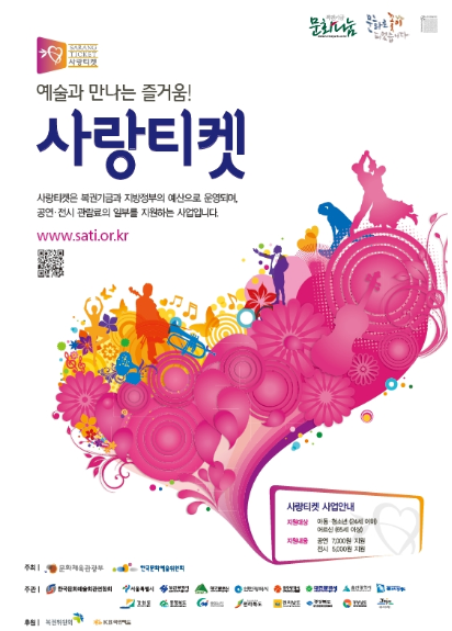 서울사랑티켓 Ⓒ서울시