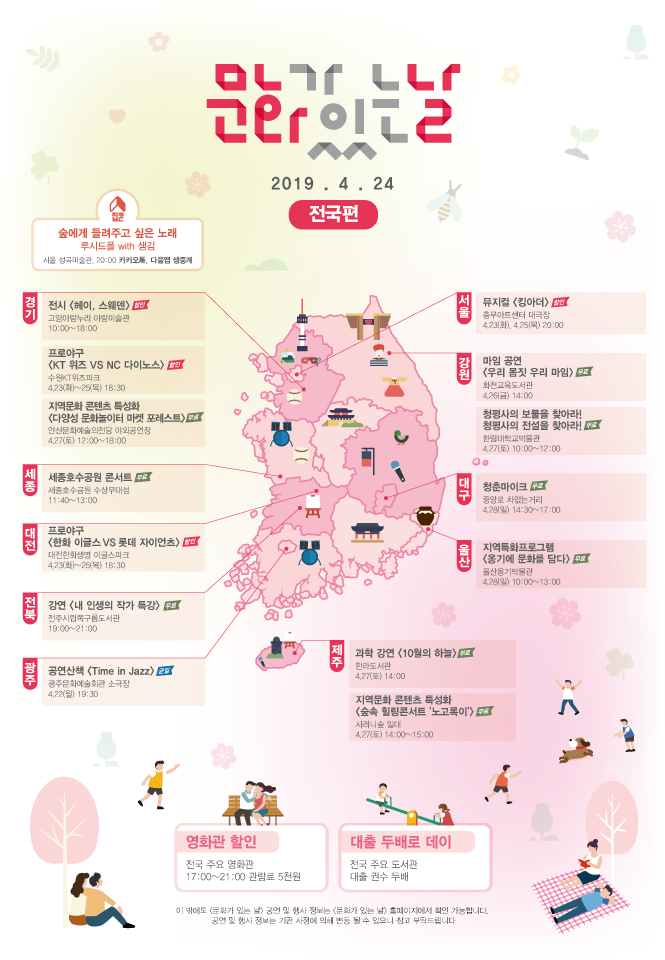 문화가 있는 날 Ⓒ문화체육관광부