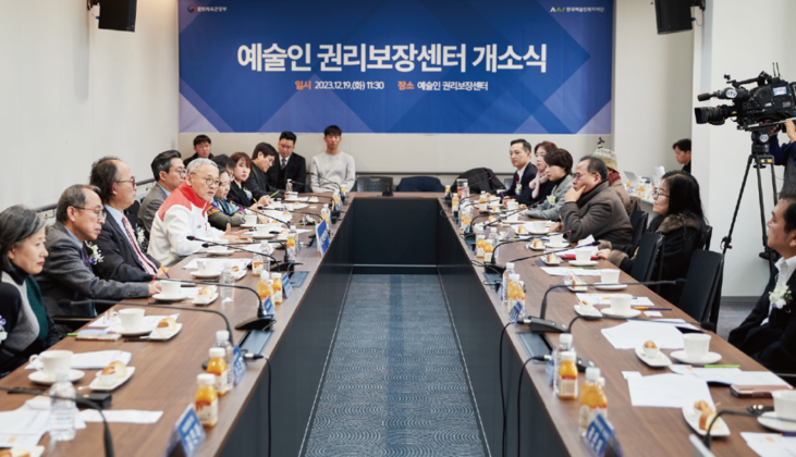예술인 권리보장센터 개소식 Ⓒ서울문화재단