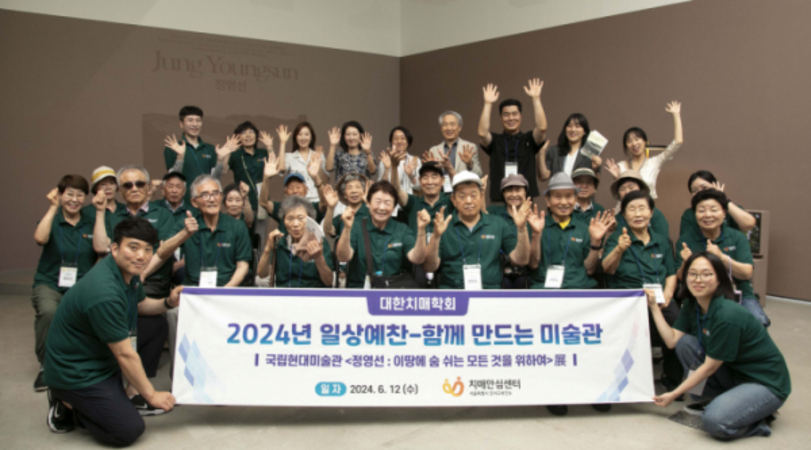 인지장애 시니어를 위한 교육 프로그램 진행 장면 ⓒ국립현대미술관, 대한치매학회