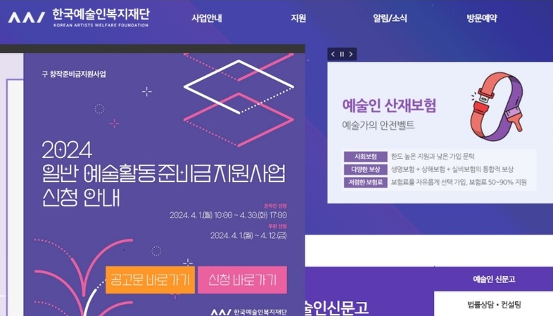 한국예술인복지재단 누리집 ⓒ한국예술인복지재단