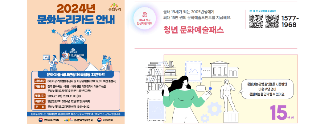 (좌)문화누리카드 (우)청년문화예술패스 ⓒ한국문화예술위원회