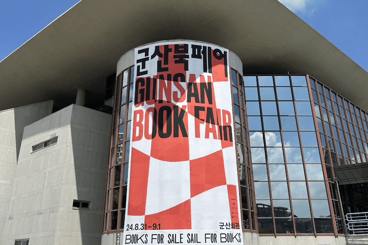2024군산북페어 전경 c군산북페어(김광철, 임효진)