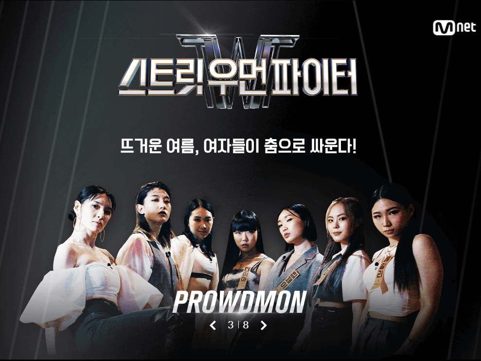 스트릿 우먼 파이터 Ⓒ공식홈페이지