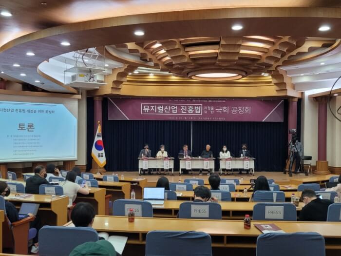 뮤지컬산업 진흥법 제정을 위한 국회 공청회 ⓒ(사)한국뮤지컬협회