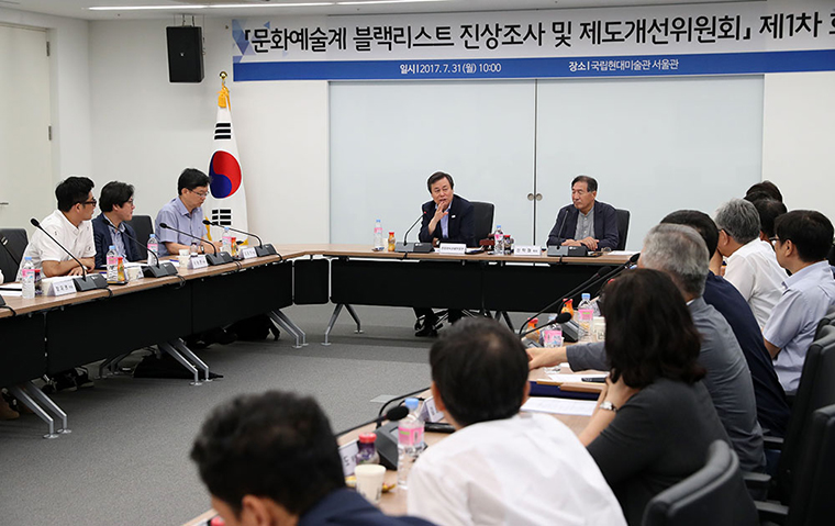 문화예술계 블랙리스트 진상조사 및 제도개선위원회