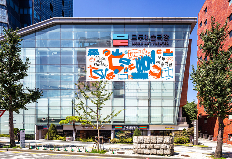 모두예술극장 Ⓒ한국장애인문화예술원