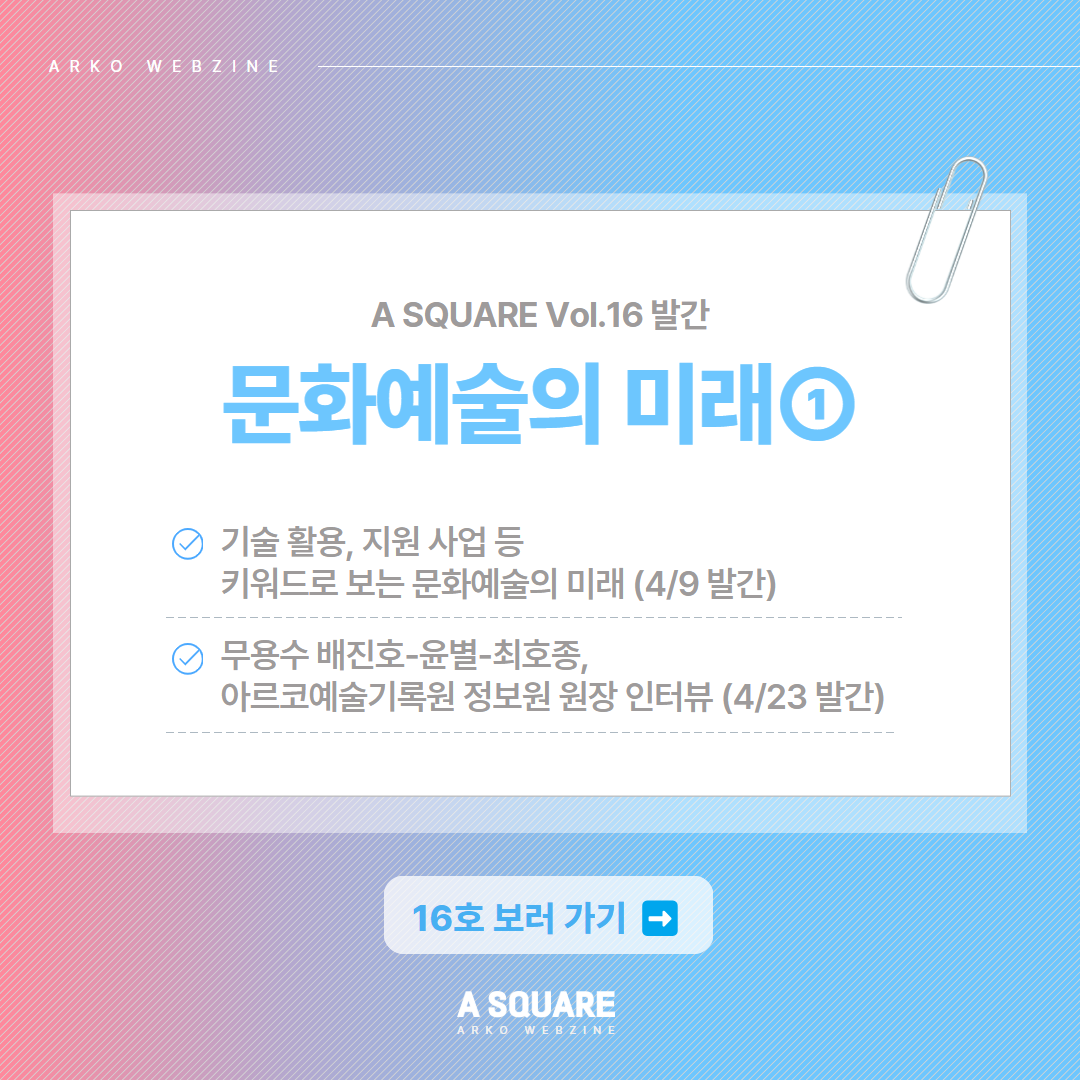 16호 발간 알림