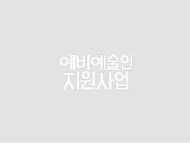 1차 공연 성과 공유 및 「크리에이티브 성수」 연계 2차 공연 준비