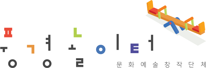 풍경놀이터