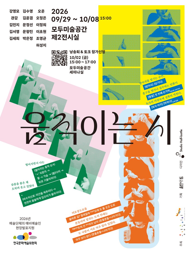움직이는 시_수어를 통한 문학의 다양성 확장 프로젝트