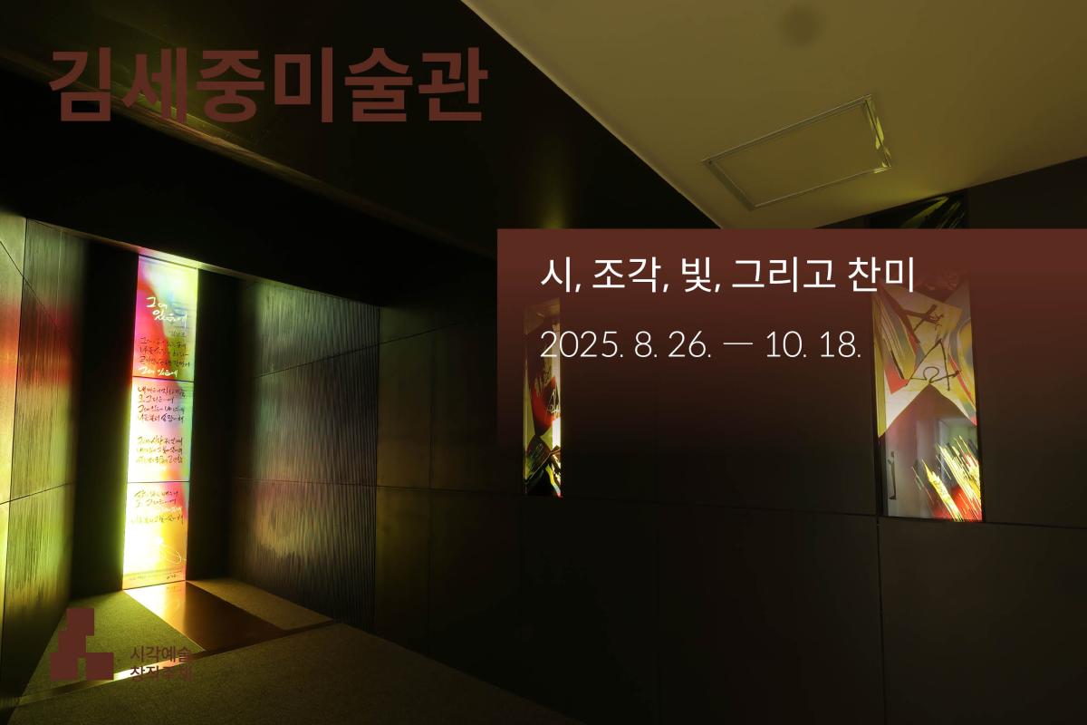 김세중미술관 메인이미지.jpg