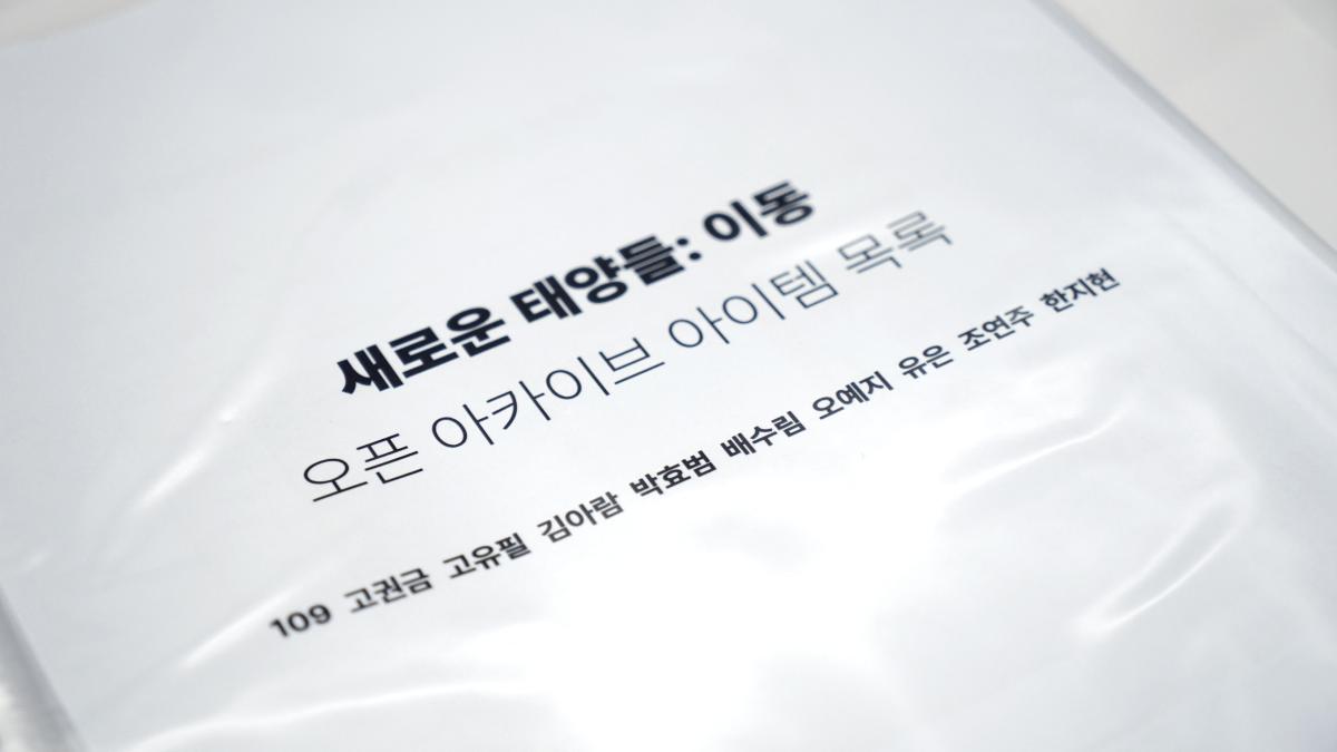 10_최태윤_새로운 태양들 이동, 포에버 갤러리, 2025. 사진 정혜진..jpg