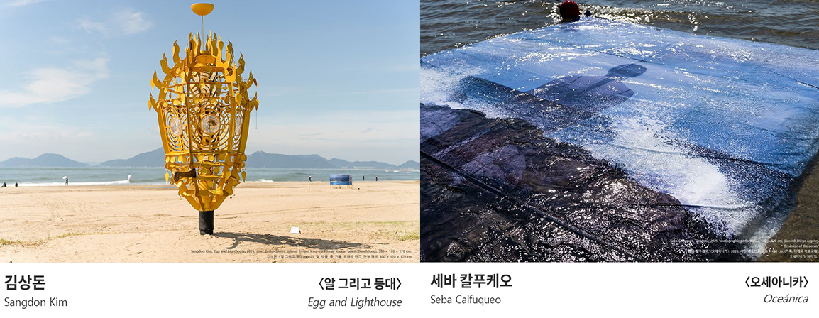 바다미술제