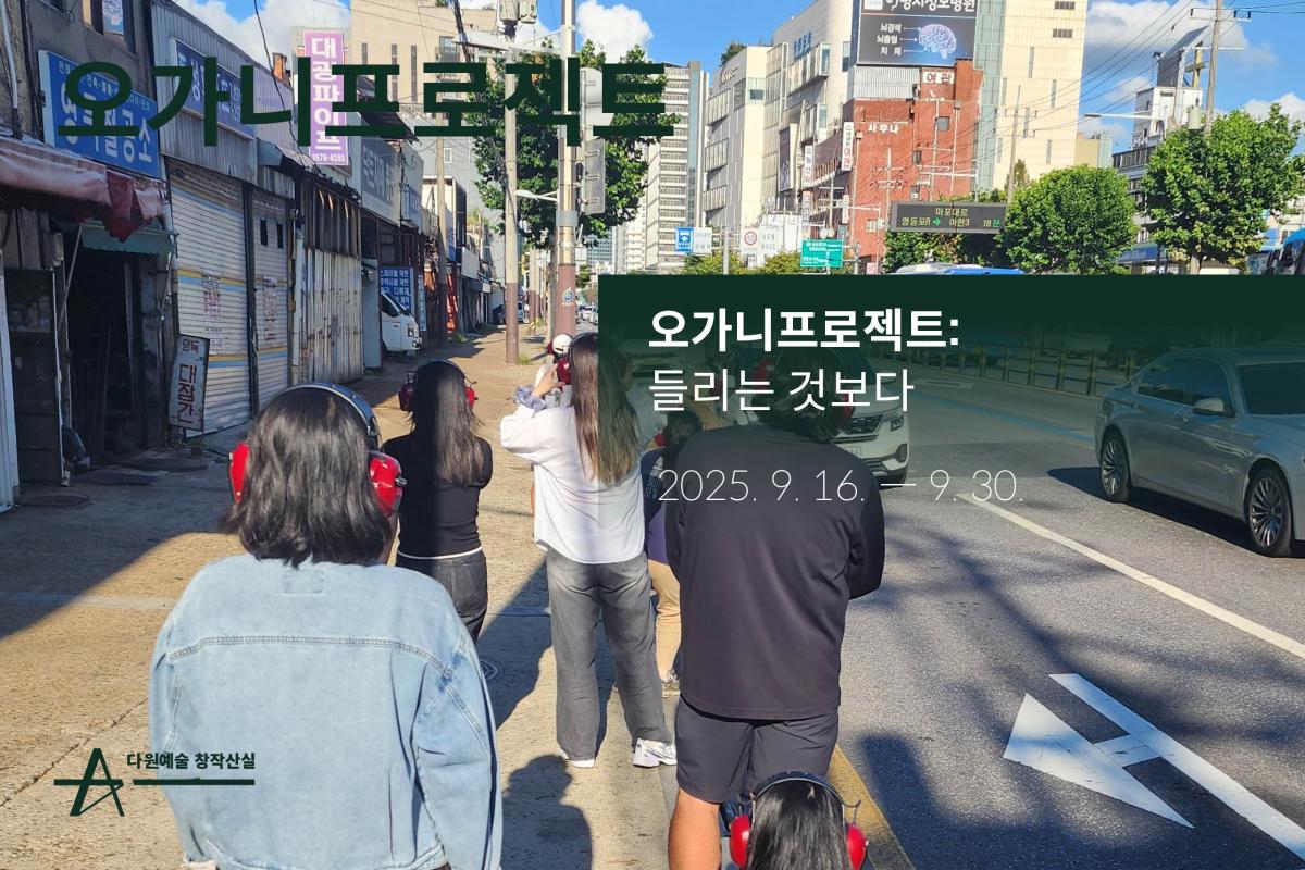 오가니프로젝트 메인이미지.jpg