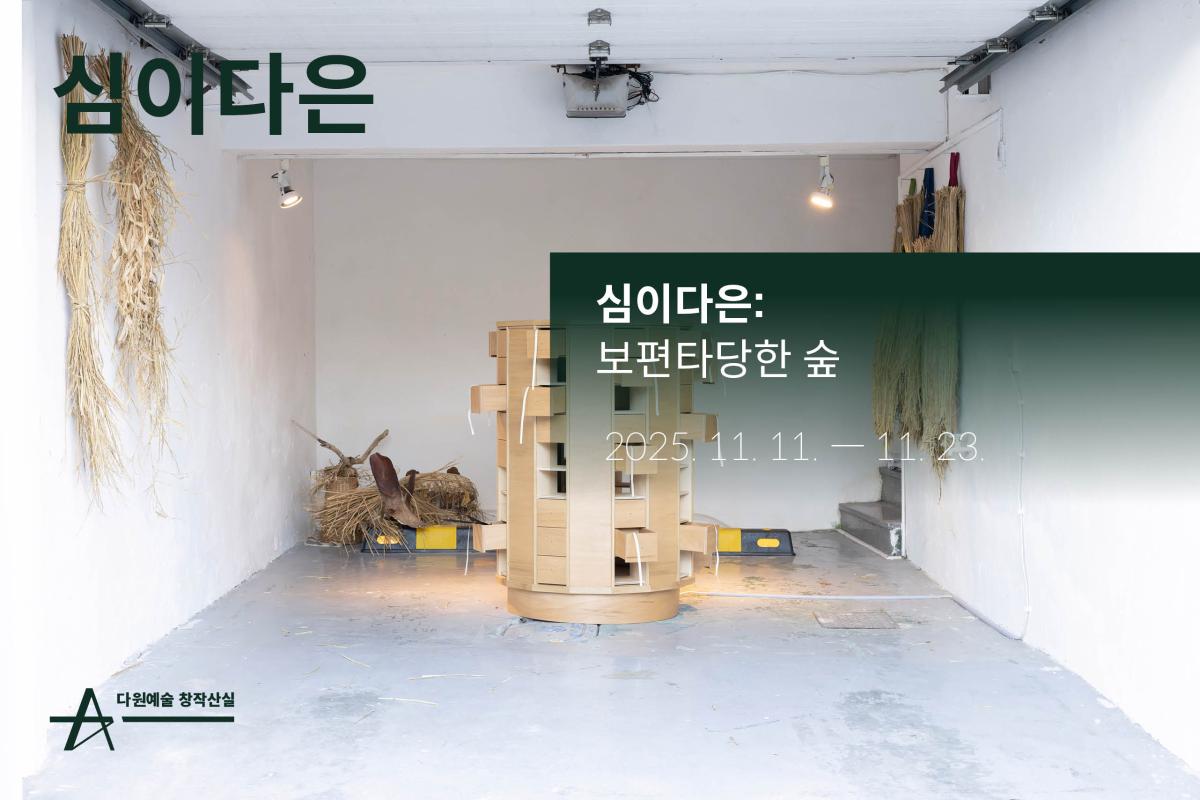 심이다은 메인이미지.jpg