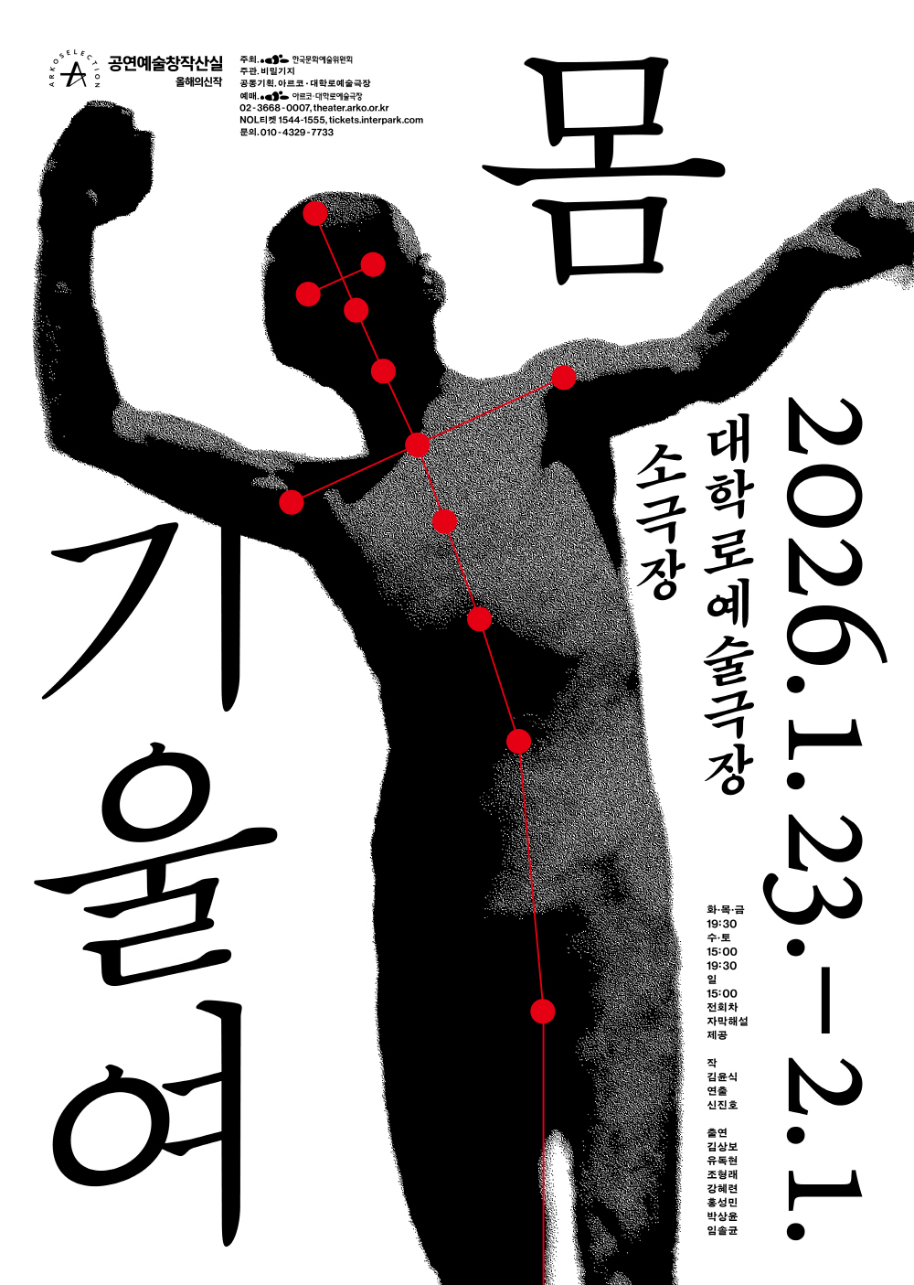 몸_기울여_포스터(1000)