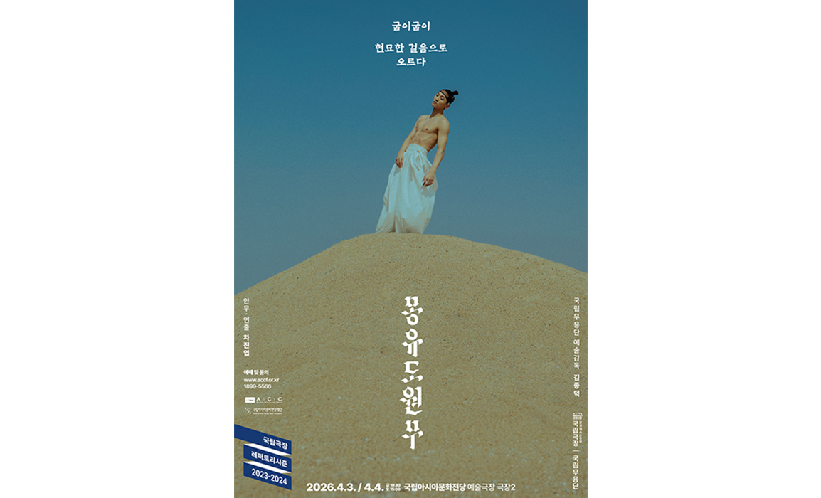 몽유도원무