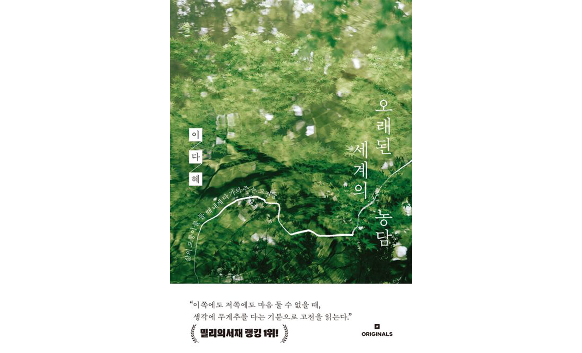 오래된 세계의 농담_여백
