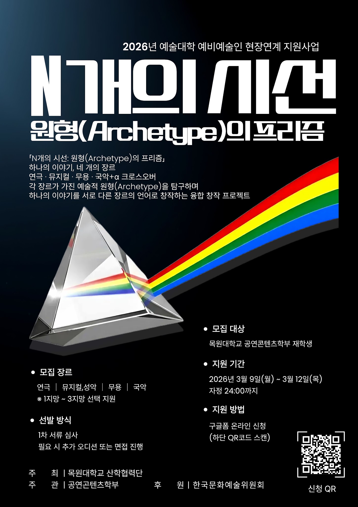 목원대학교 모집 포스터.jpg