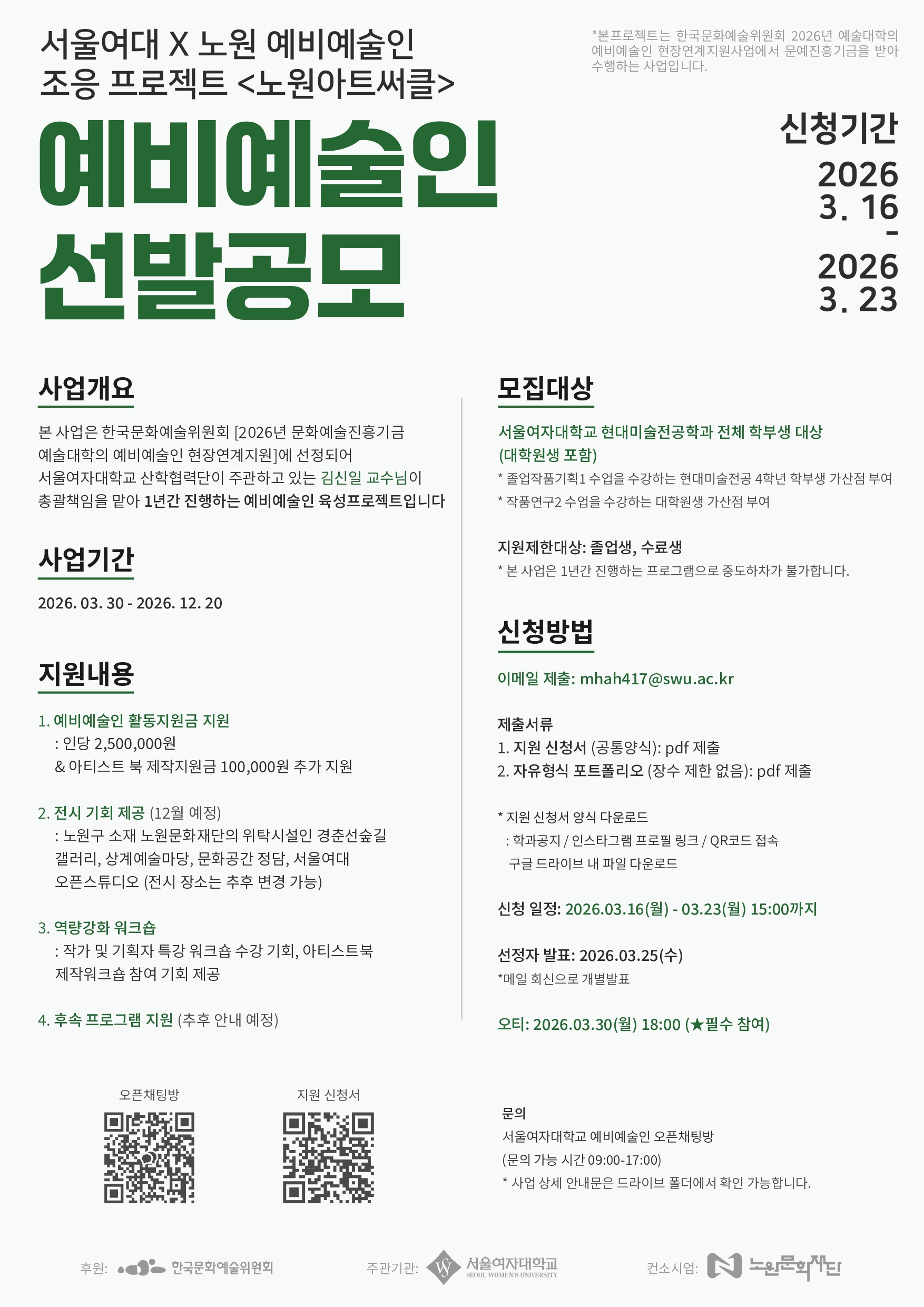 서울여자대학교 선발공모 포스터_page-0001.jpg