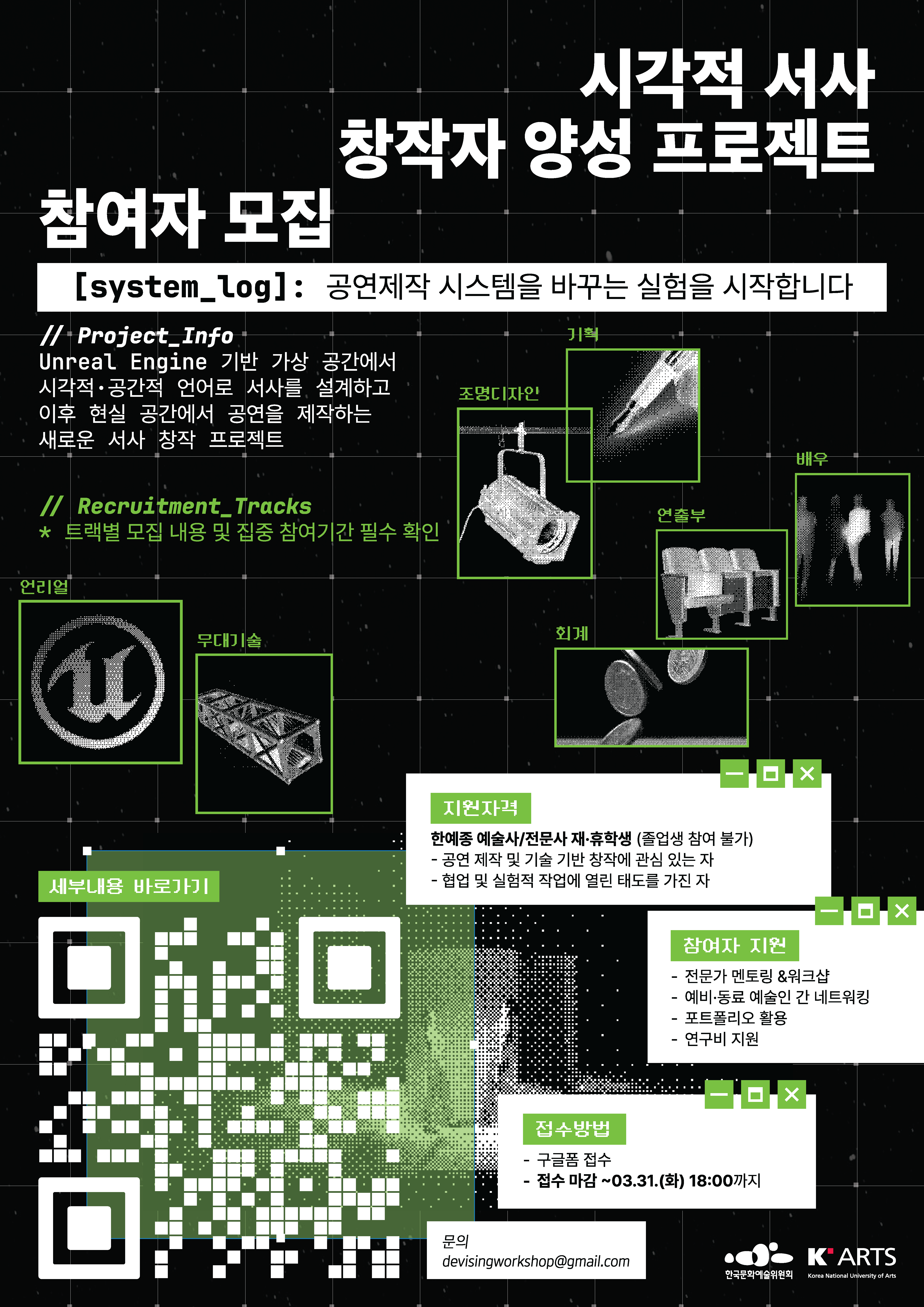한국예술종합학교 모집공고 포스터.png