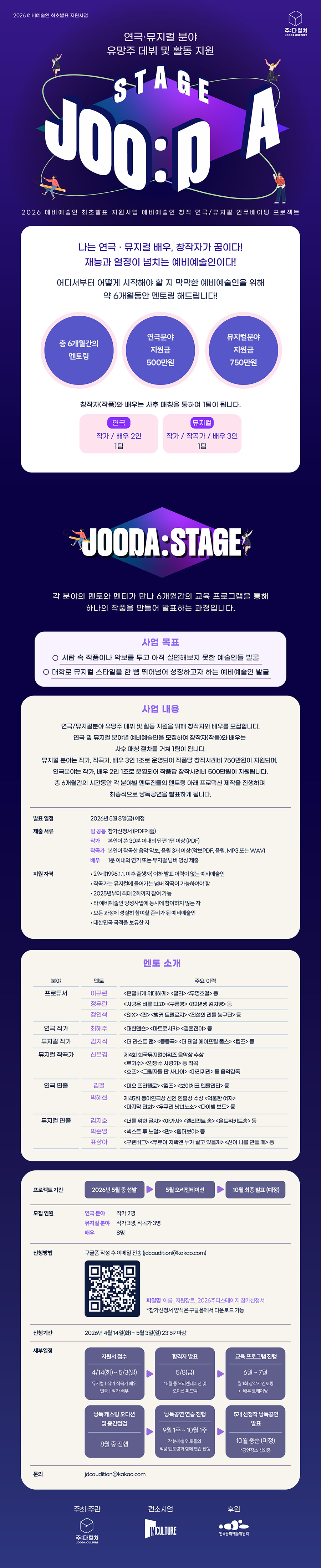 스테이지주다 공고문.jpg
