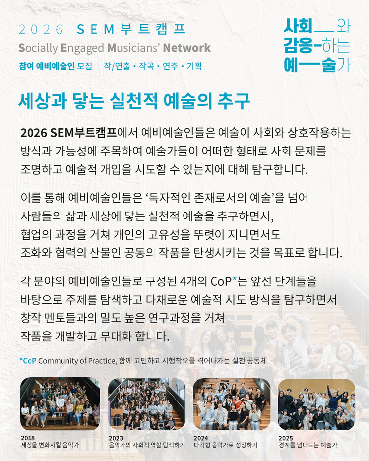 사회참여적음악가네트워크 카드뉴스 2.jpg