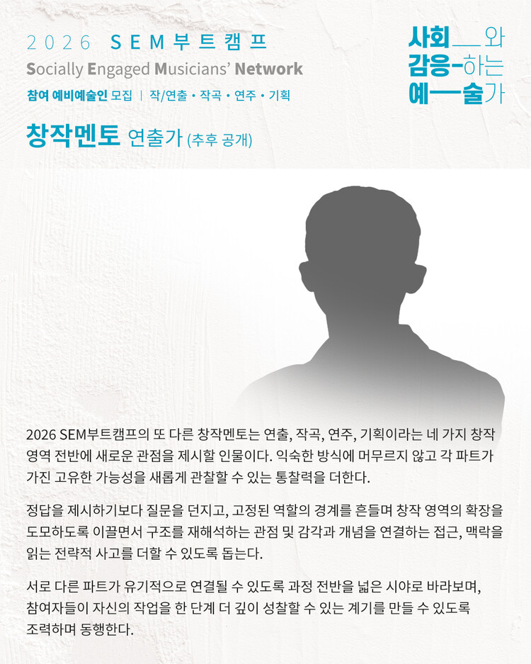 사회참여적음악가네트워크 카드뉴스 4.jpg