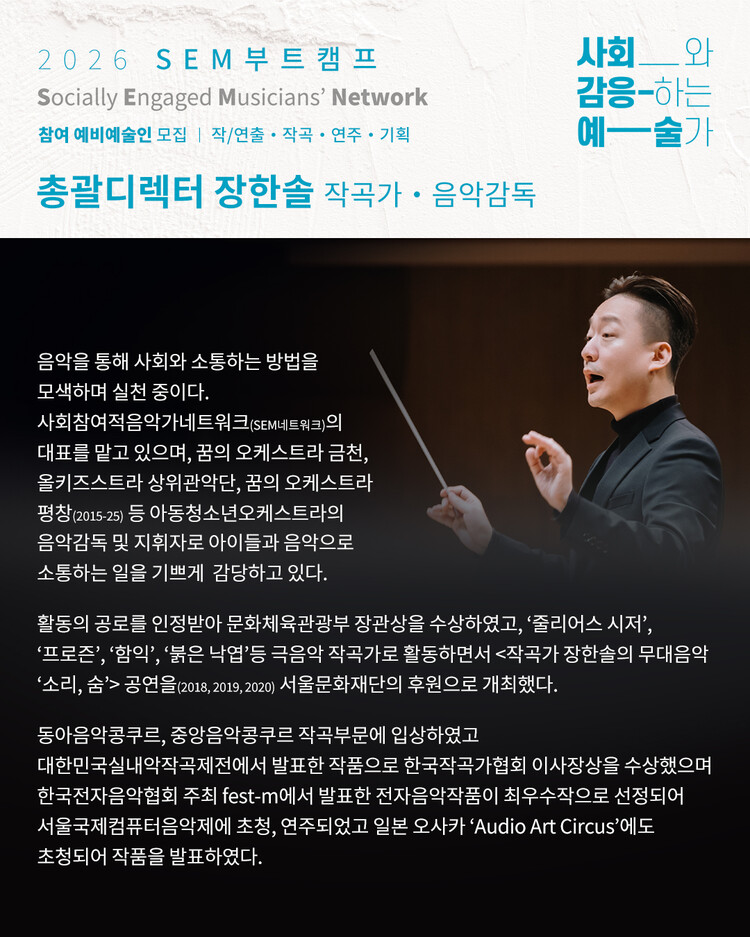 사회참여적음악가네트워크 카드뉴스 5.jpg