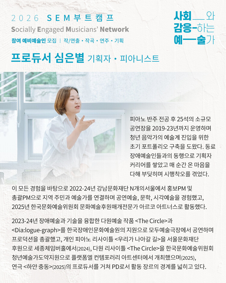 사회참여적음악가네트워크 카드뉴스 6.jpg