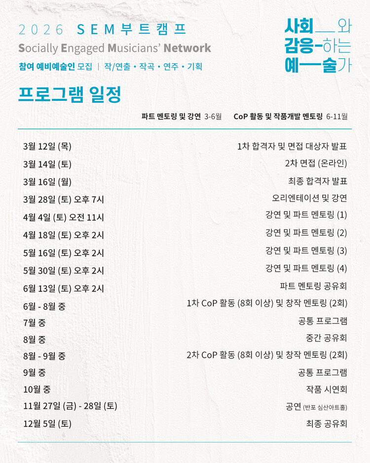사회참여적음악가네트워크 카드뉴스 8.jpg