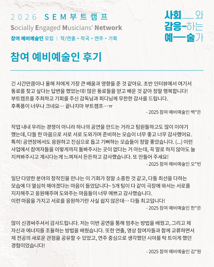 사회참여적음악가네트워크 카드뉴스 9.jpg