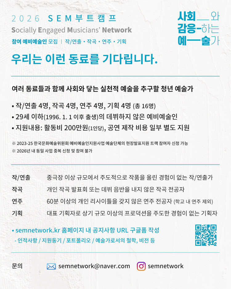 사회참여적음악가네트워크 카드뉴스 10.jpg