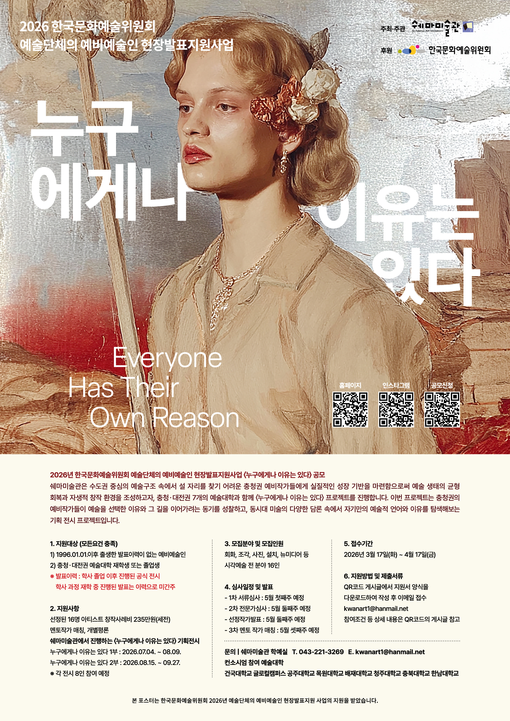 쉐마미술관 포스터.jpg