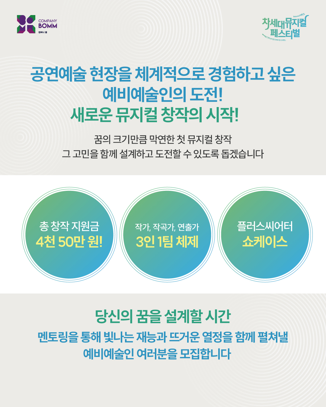 별첨 자료 4. 차세대뮤지컬페스티벌_모집공고1080x1350_2.jpg