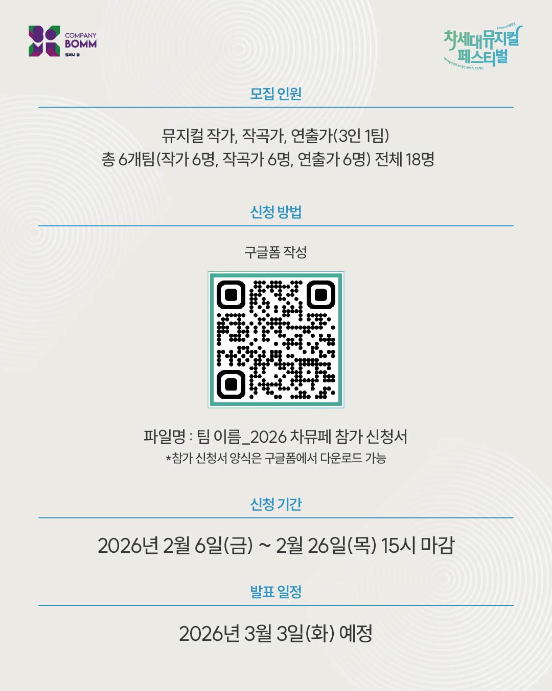 별첨 자료 6. 차세대뮤지컬페스티벌_모집공고1080x1350_4.jpg