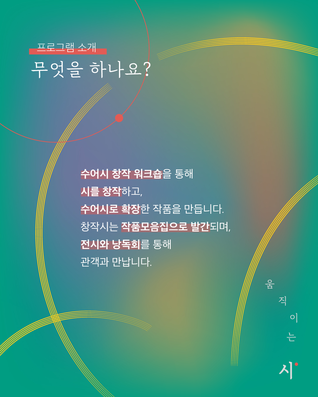 움직이는시_카드뉴스_2.jpg