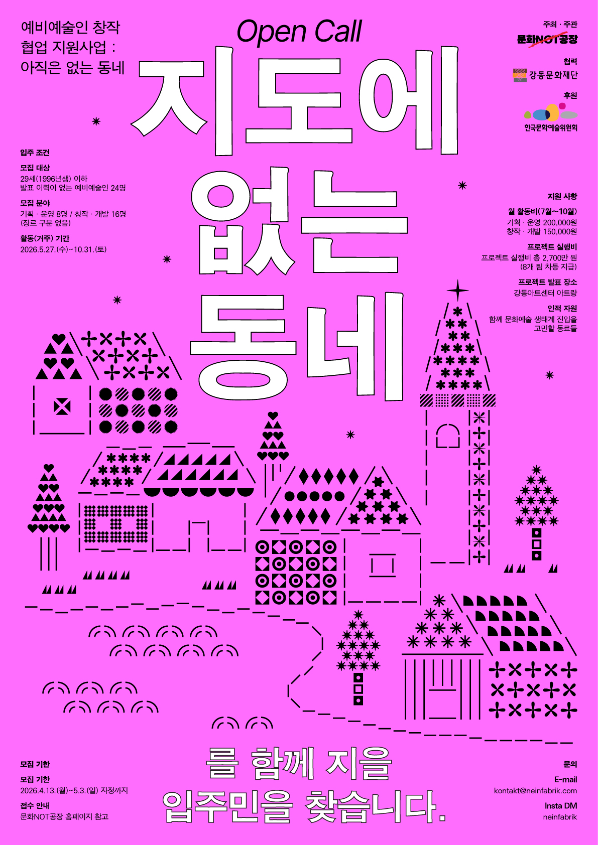 문화NOT공장_지도에없는동네_포스터