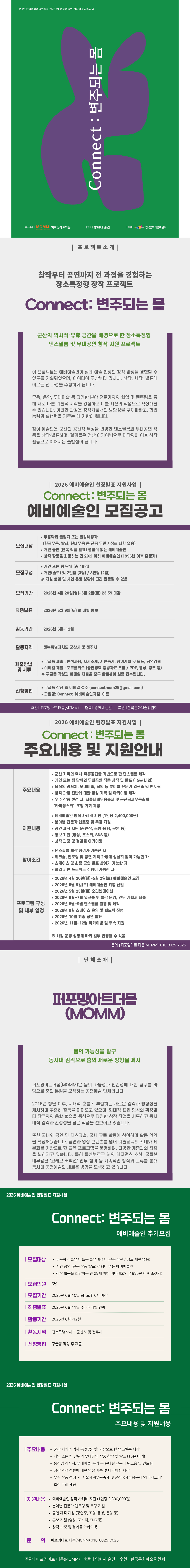 [모집공고문] 포스터 취합이미지_퍼포밍아트더몸