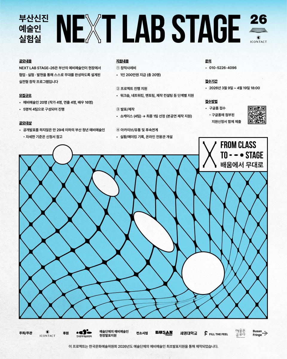 [Next lab 26] 메인포스터_Instagram.jpg