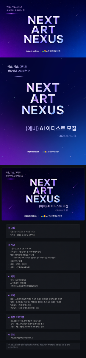 [모집공고문,이미지추가] 포스터 취합 이미지_임팩트스테이션