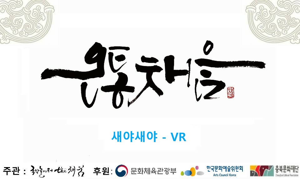 새야새야 썸네일