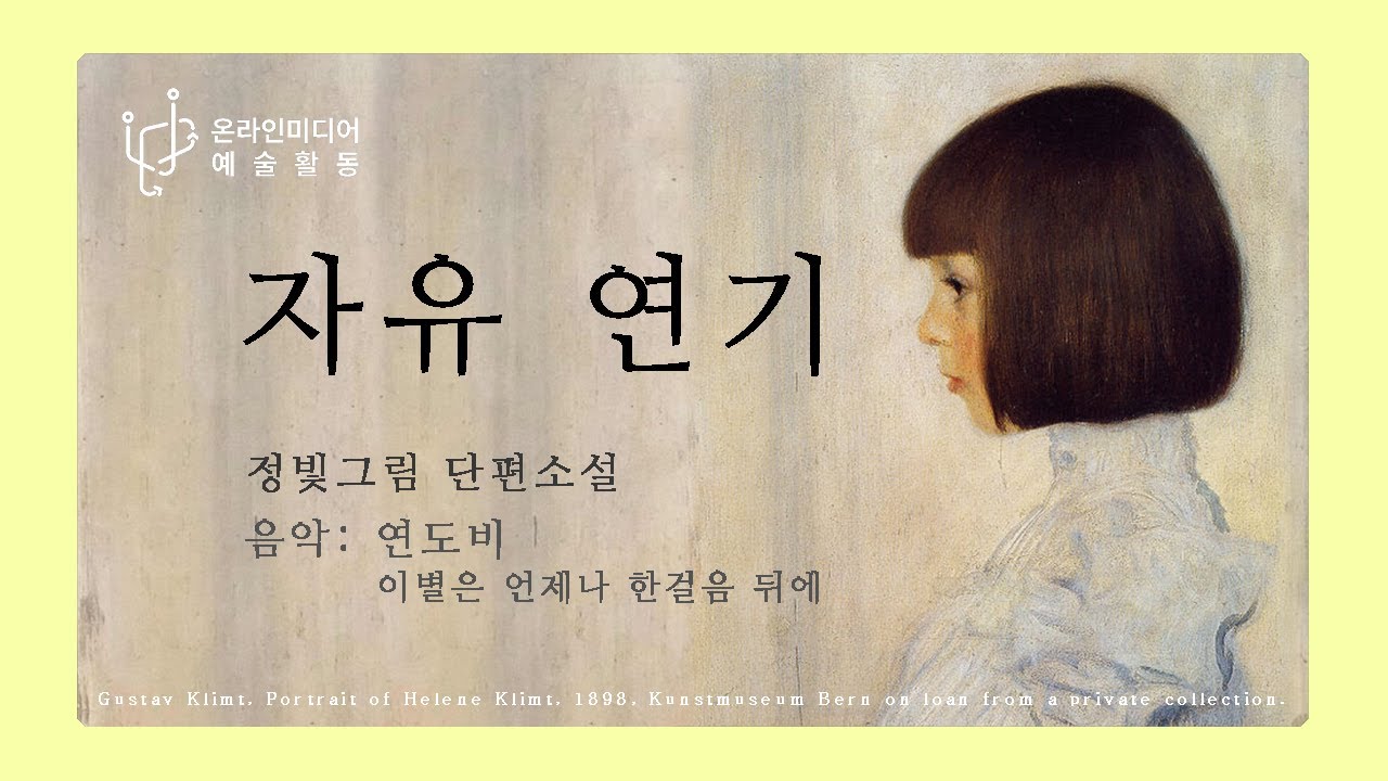눈과 귀로 감상하는 단편소설