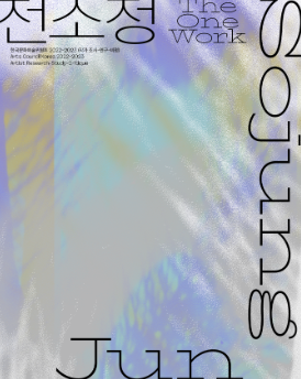 전소정_리플렛 이미지