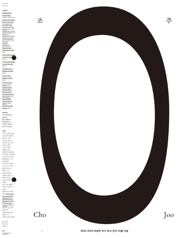 조영주 브로슈어 이미지